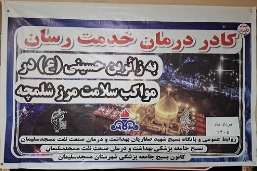 گزارش تصویری/ آیین با شکوه و معنوی بدرقه کادر درمان خدمت رسان بهداشت و درمان نفت مسجدسلیمان به زائران اربعین سید و سالار